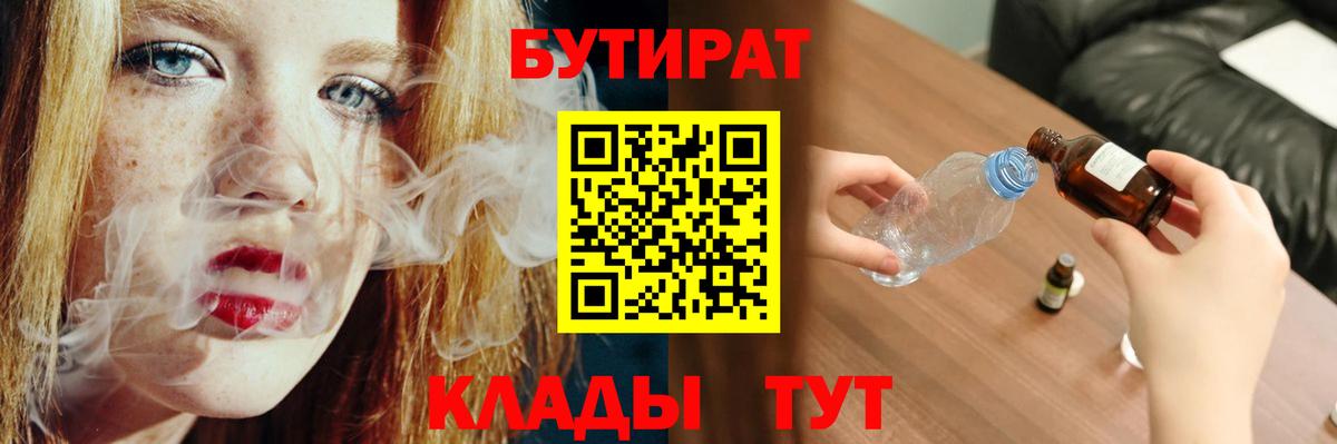 Бутират  БУТИРАТ BDO  Вход с VPN  Лыткарино 