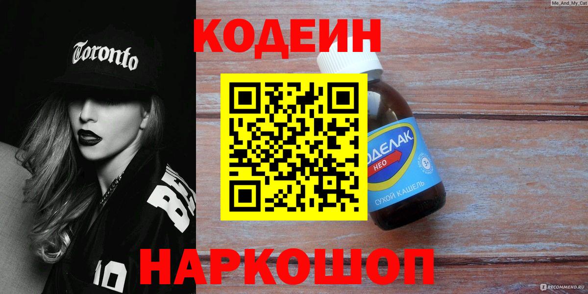 Codein Purple Drank Лыткарино