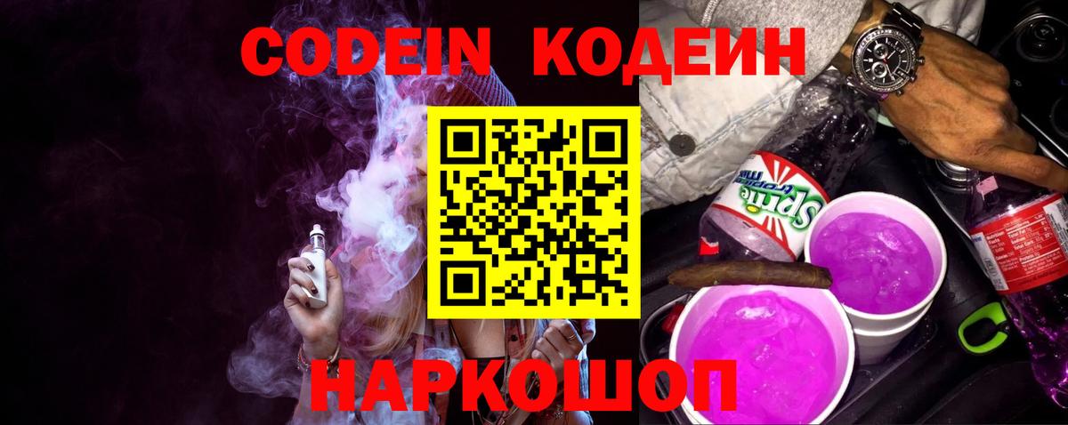 Кодеиновый сироп Lean напиток Lean (лин)  Кодеиновый сироп Lean напиток Lean (лин)  Лыткарино  Вход с VPN 
