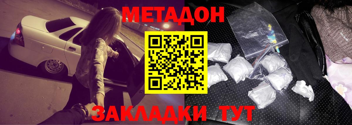 МЕТАДОН белоснежный Лыткарино